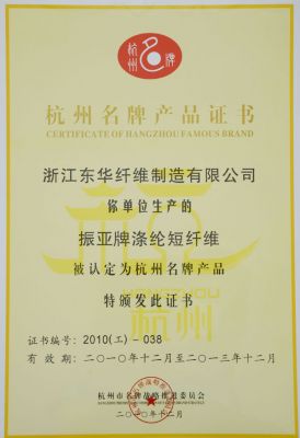 杭州市名牌產(chǎn)品